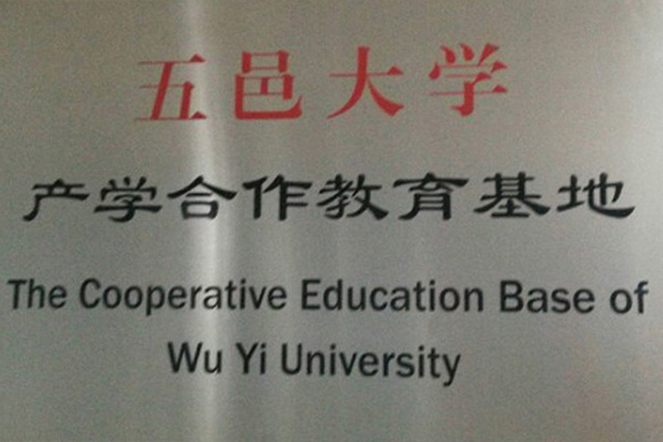 保定产学合作中心