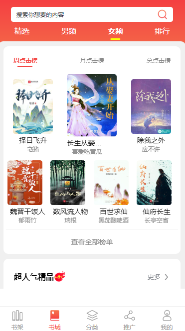 保定小说APP开发