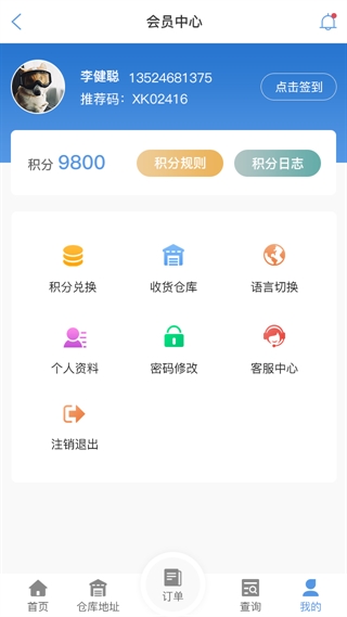 保定物流查单APP